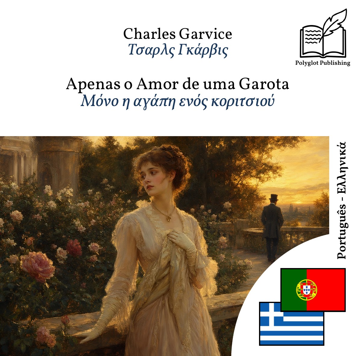Μόνο η αγάπη ενός κοριτσιού