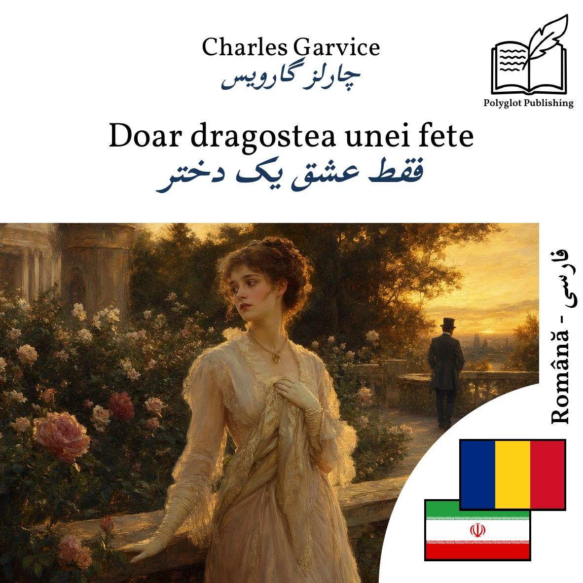 فقط عشق یک دختر