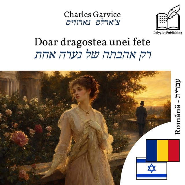 רק אהבתה של נערה אחת