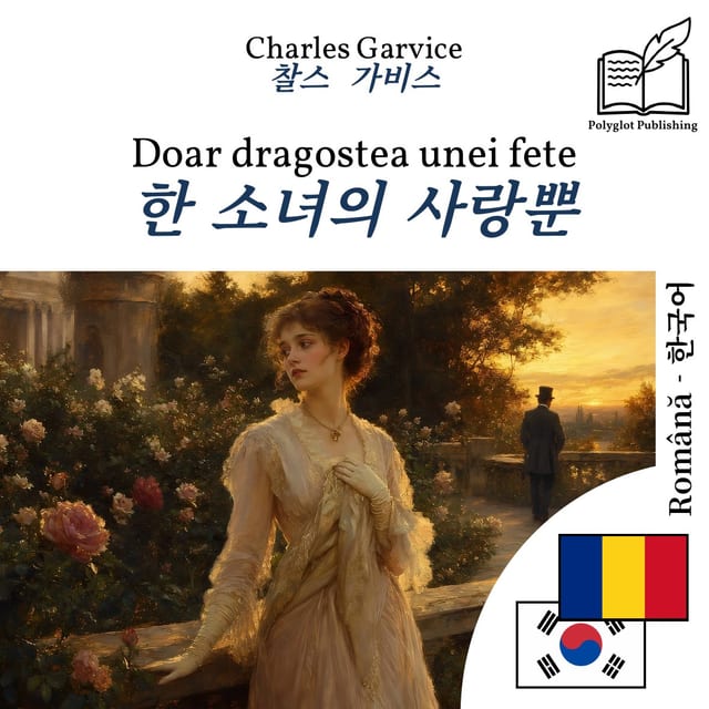 한 소녀의 사랑뿐
