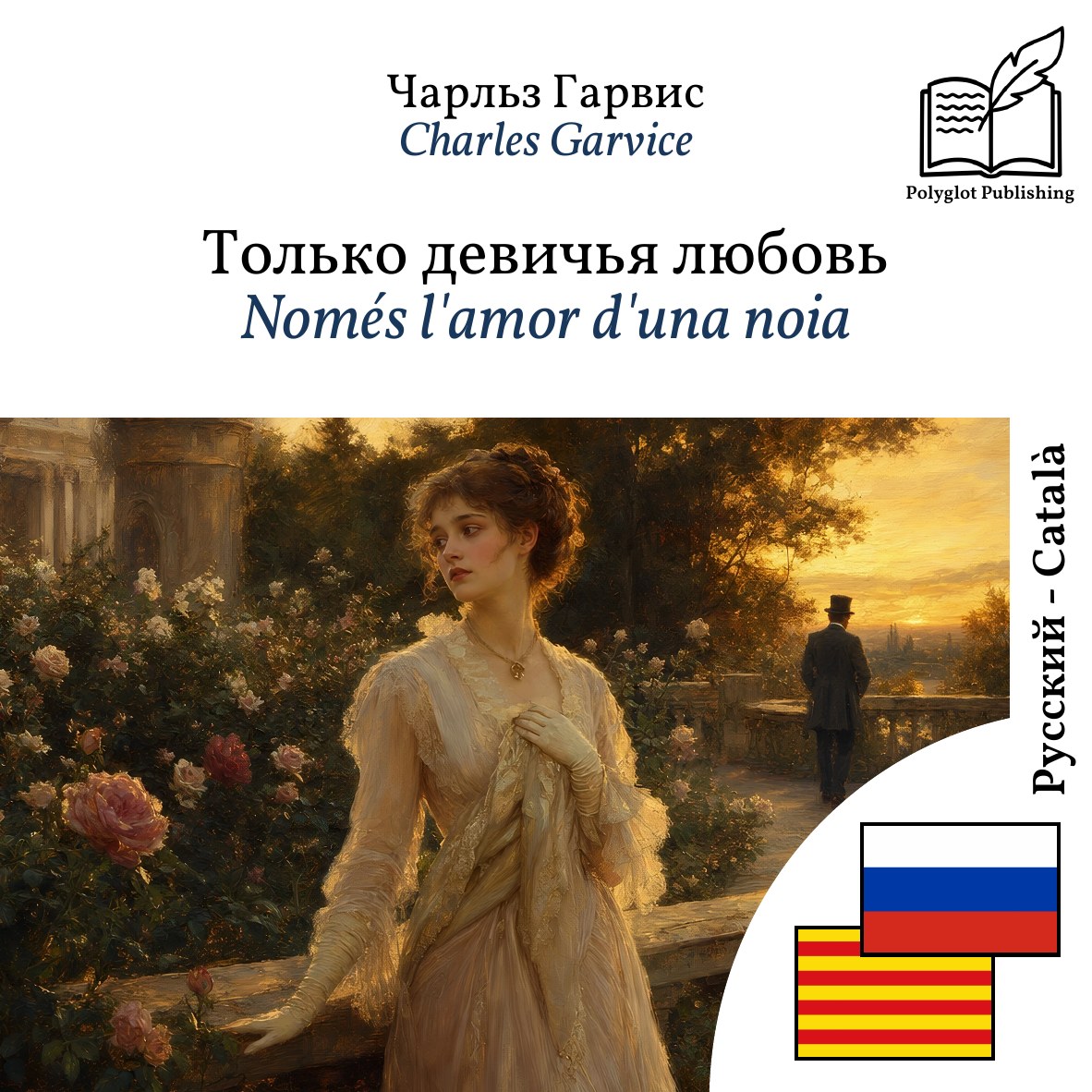 Només l'amor d'una noia
