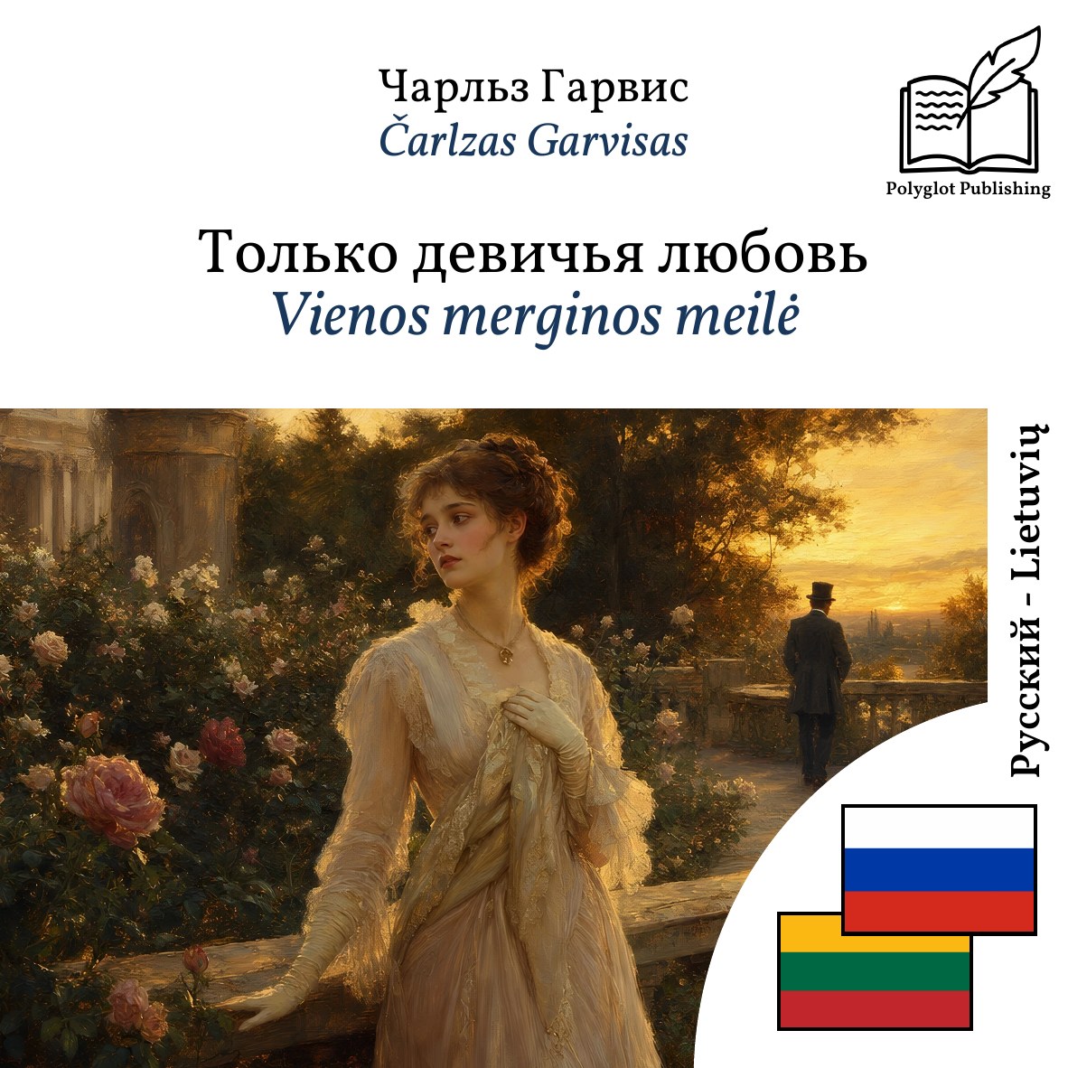 Vienos merginos meilė