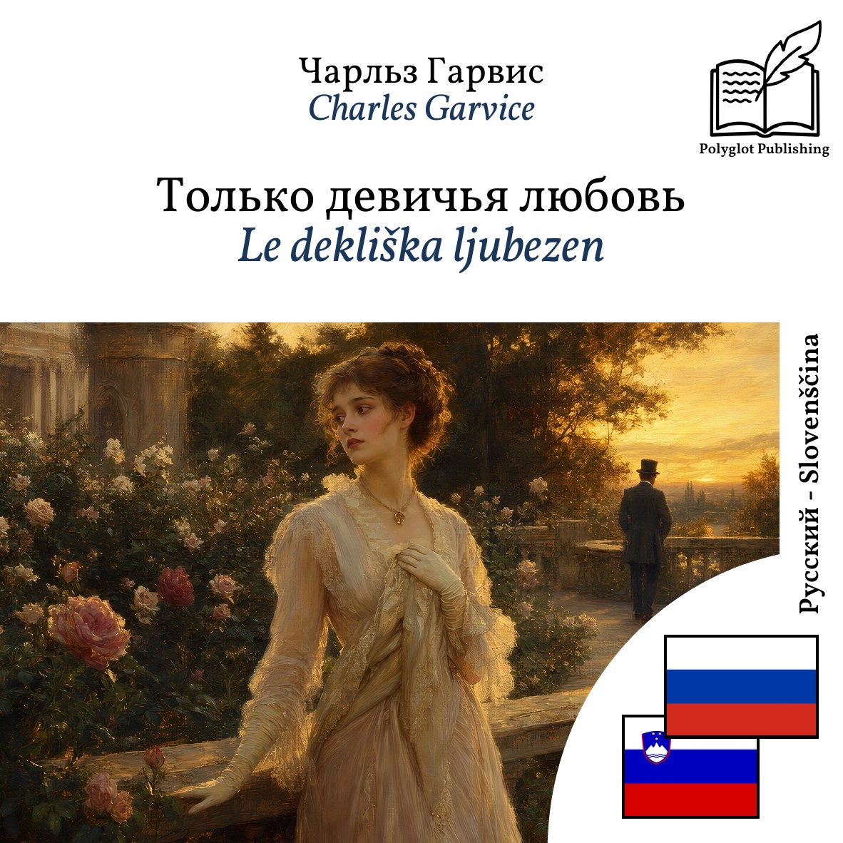 Le dekliška ljubezen