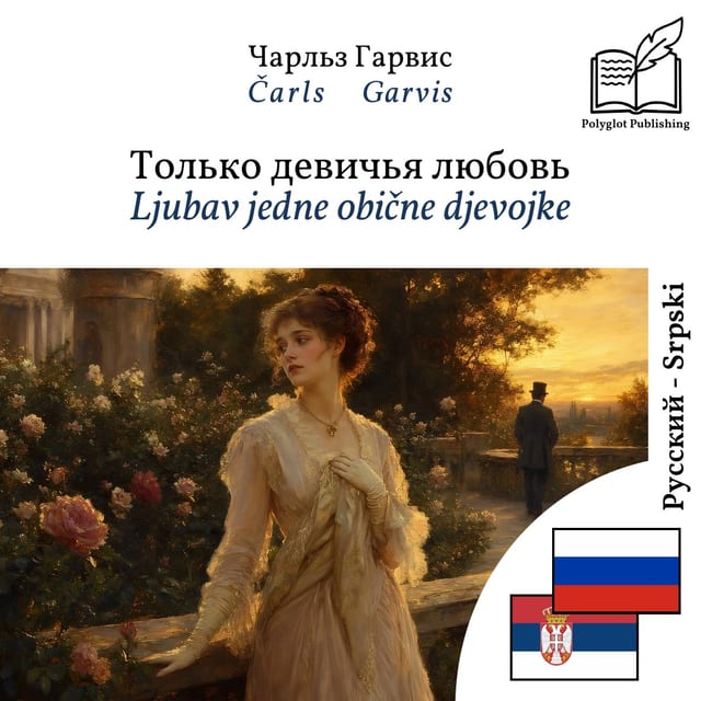 Ljubav jedne obične djevojke