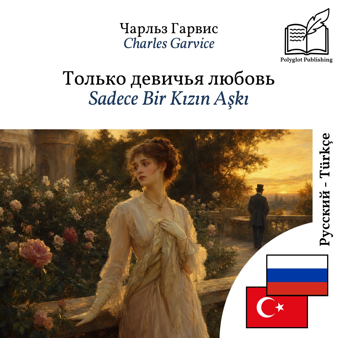 Sadece Bir Kızın Aşkı