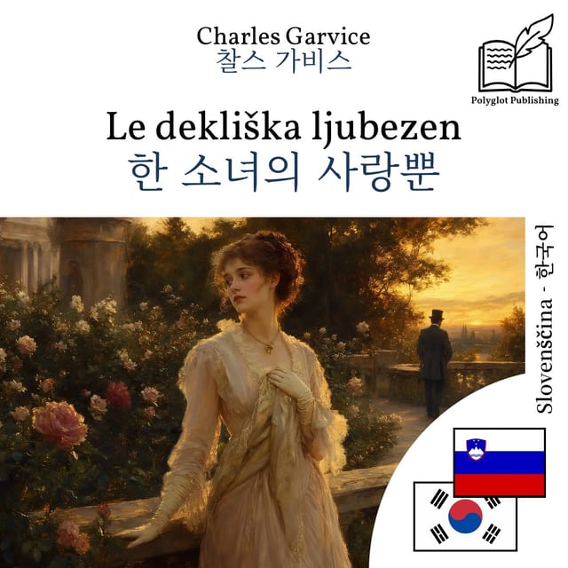 한 소녀의 사랑뿐
