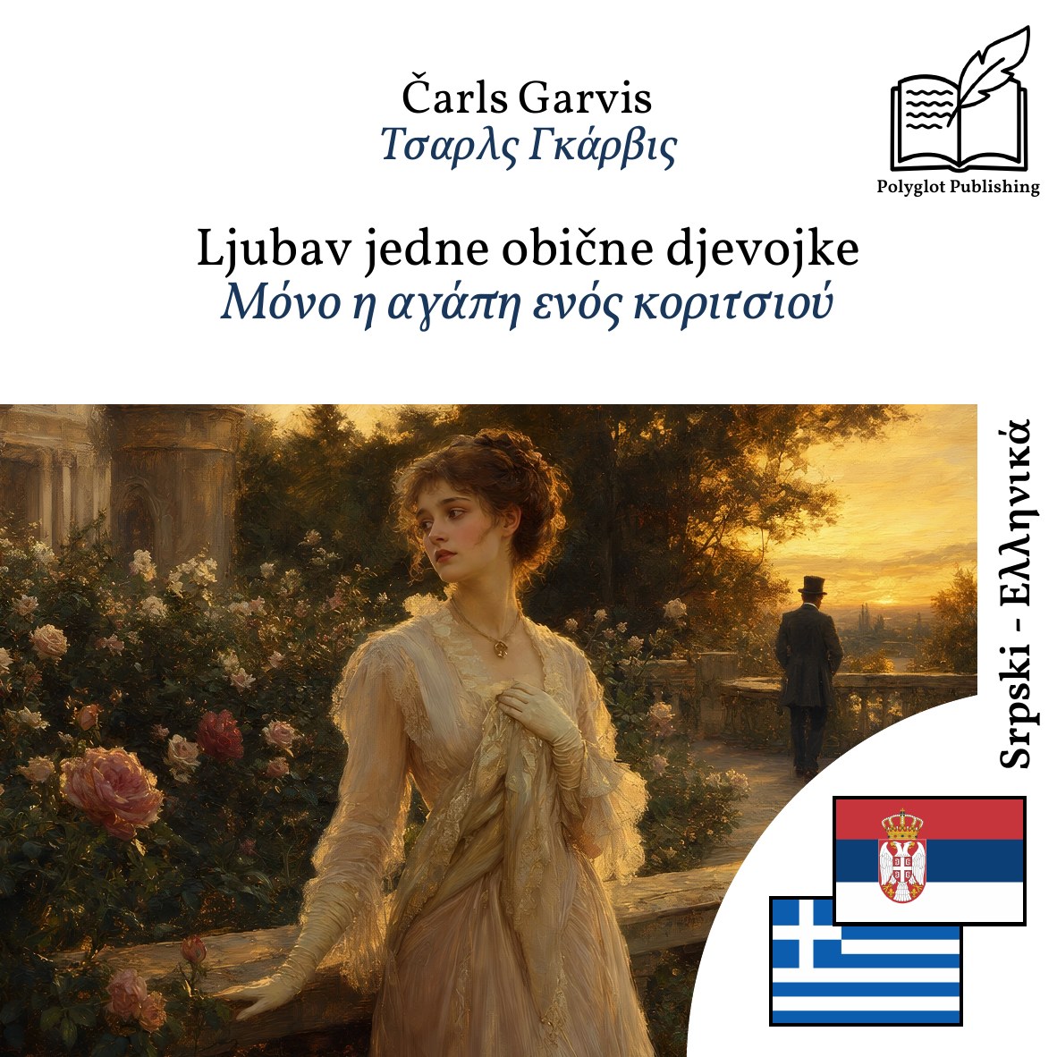 Μόνο η αγάπη ενός κοριτσιού