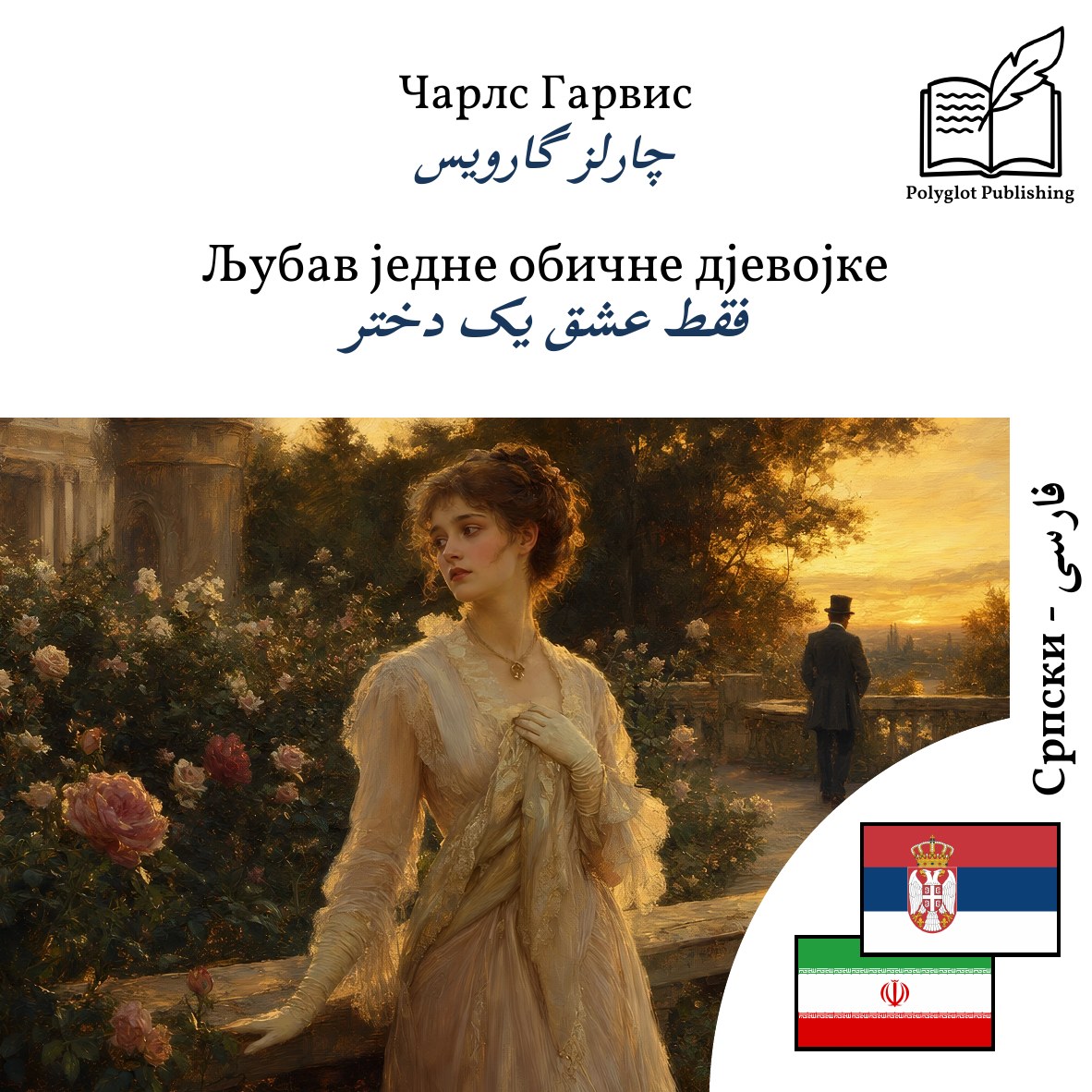 فقط عشق یک دختر