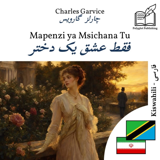 فقط عشق یک دختر