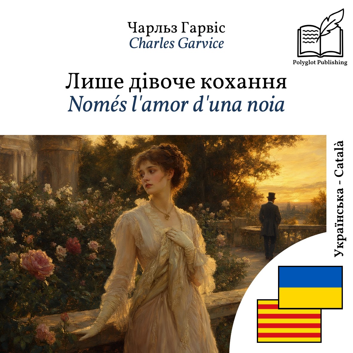 Només l'amor d'una noia