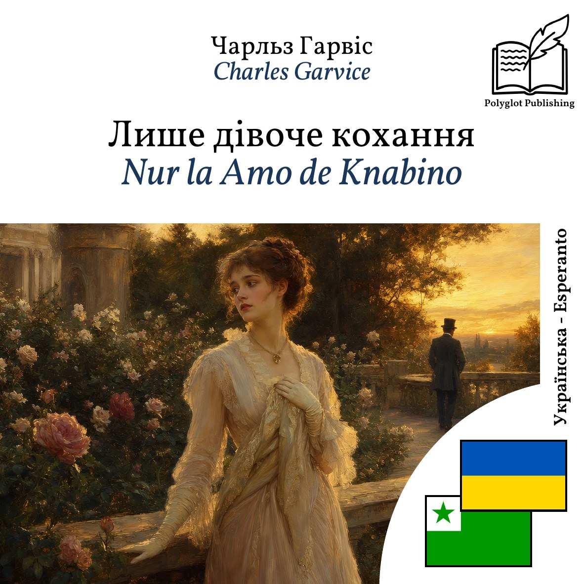 Nur la Amo de Knabino