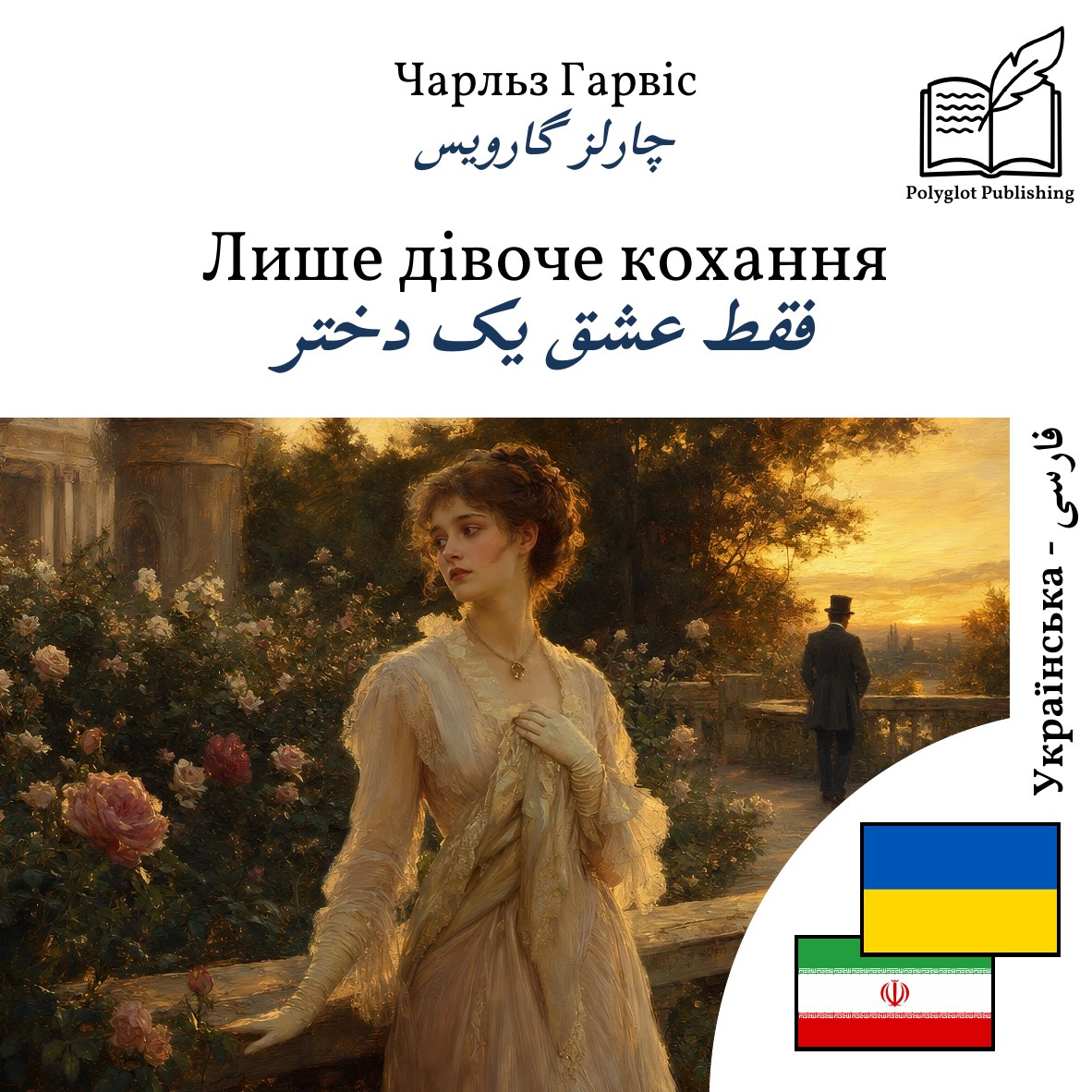 فقط عشق یک دختر