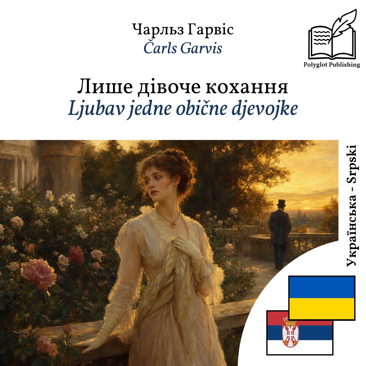 Ljubav jedne obične djevojke