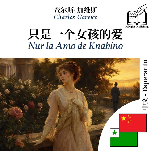 Nur la Amo de Knabino