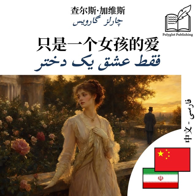 فقط عشق یک دختر