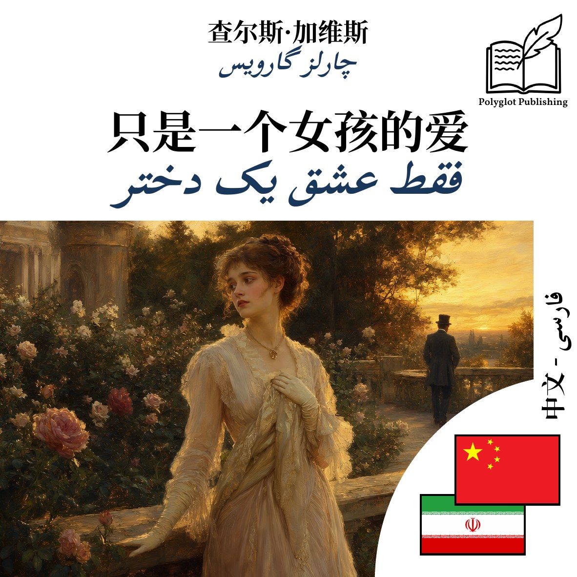 فقط عشق یک دختر