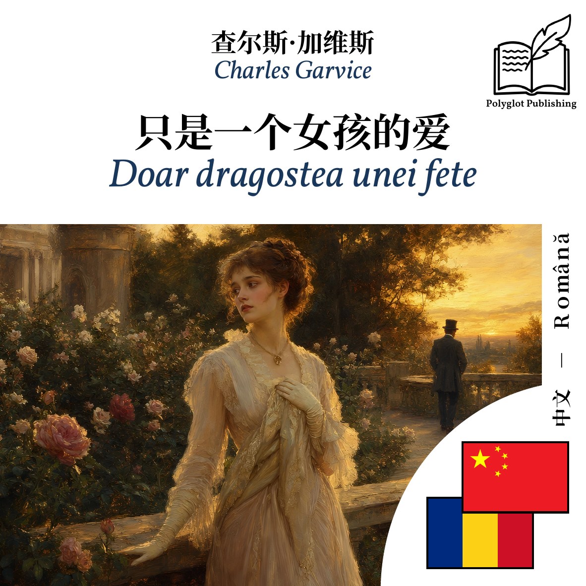 Doar dragostea unei fete