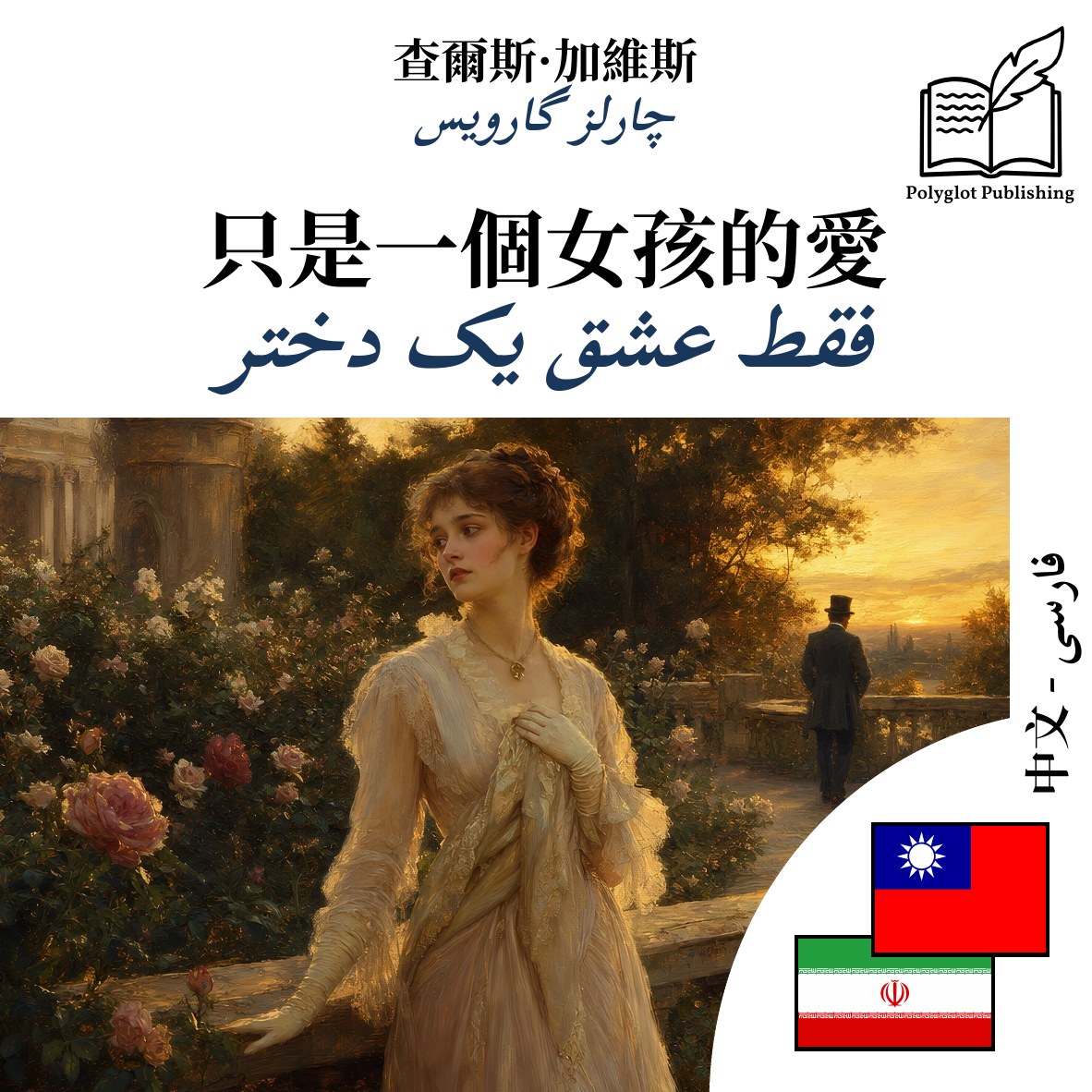 فقط عشق یک دختر