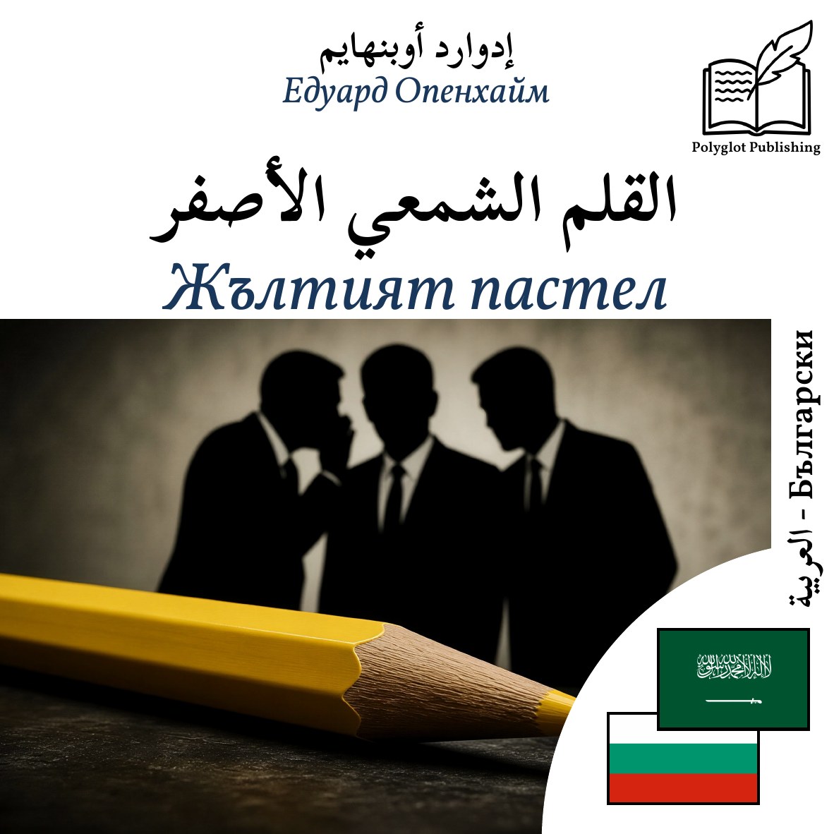 Жълтият пастел