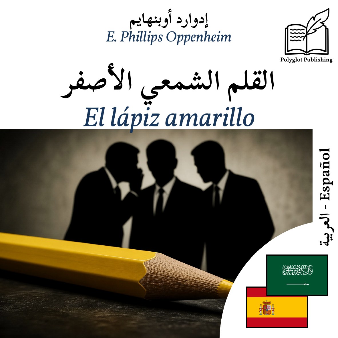El lápiz amarillo
