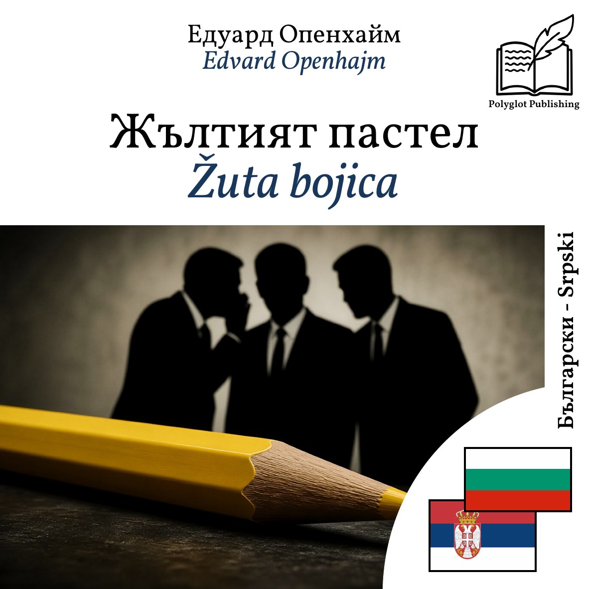 Žuta bojica