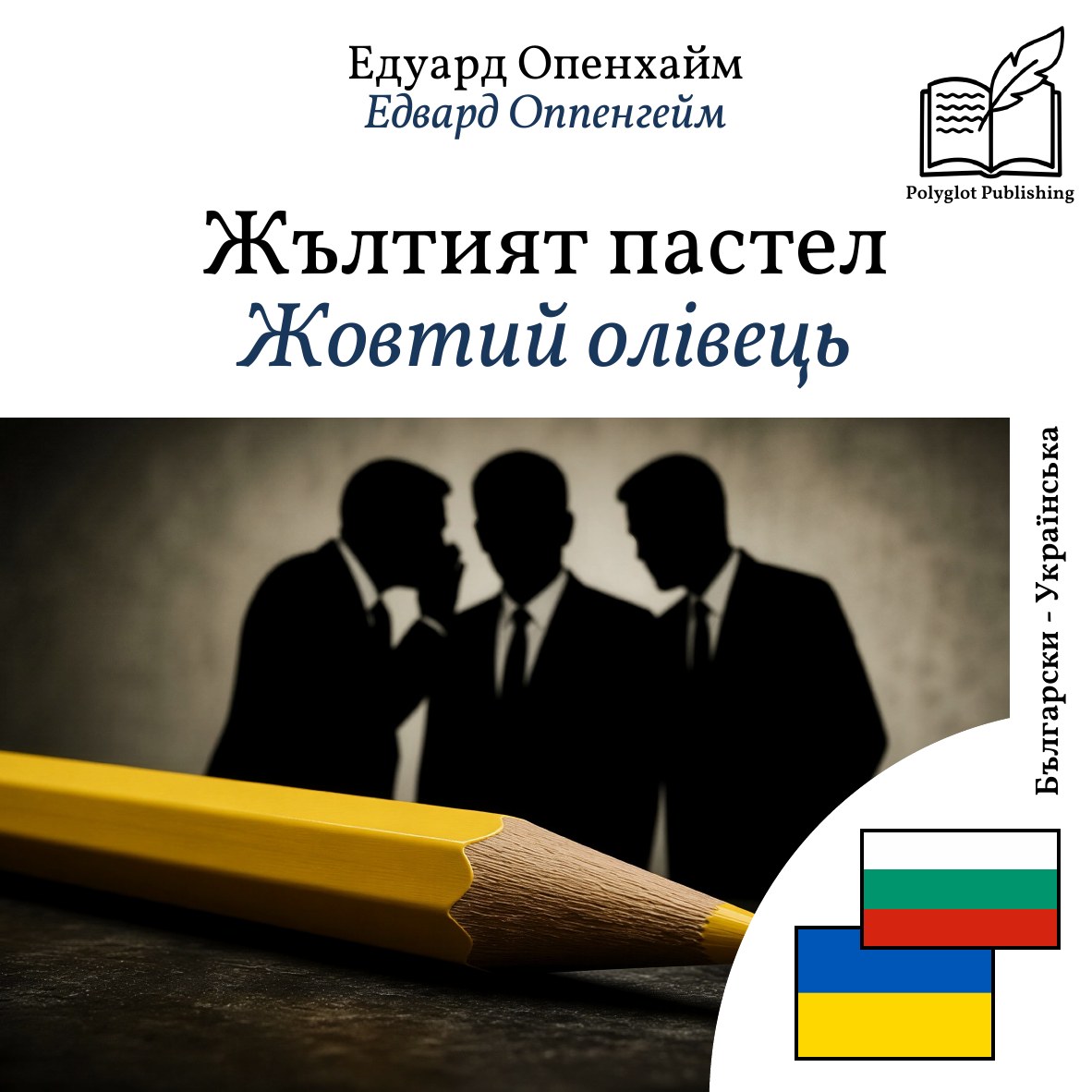 Жовтий олівець