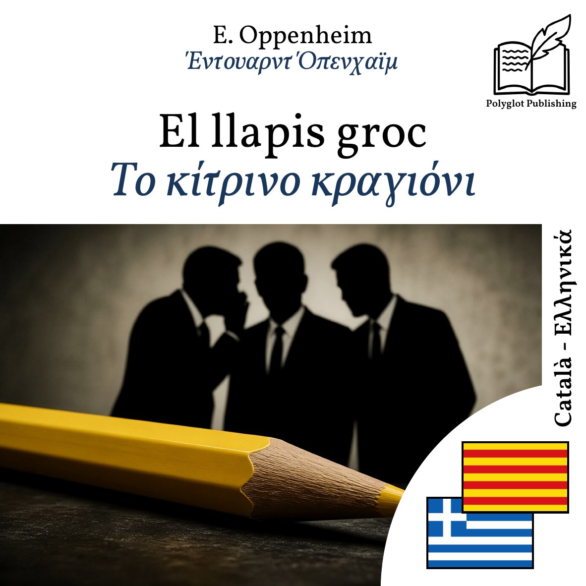 Το κίτρινο κραγιόνι