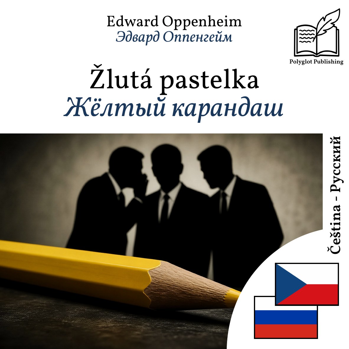Жёлтый карандаш