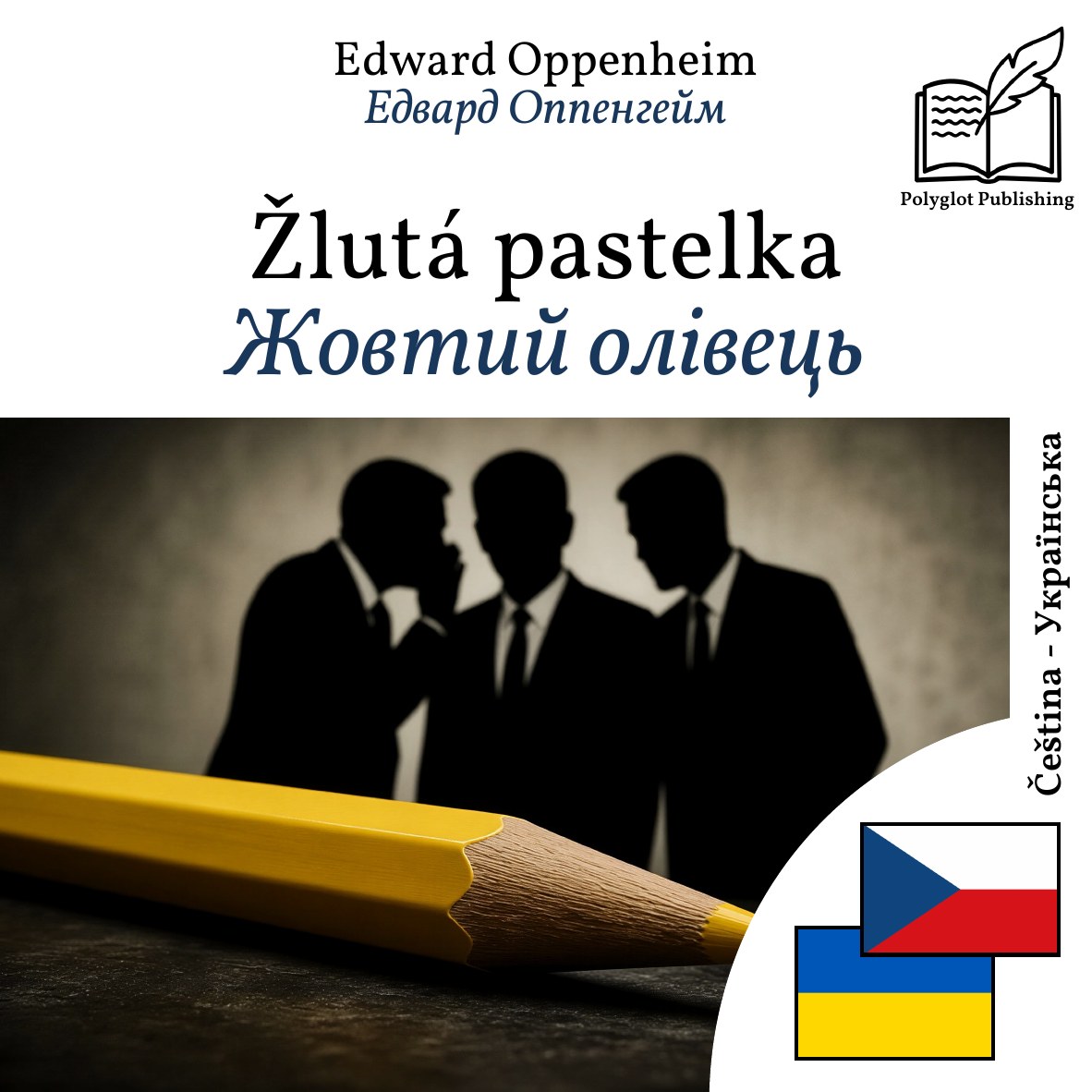 Жовтий олівець