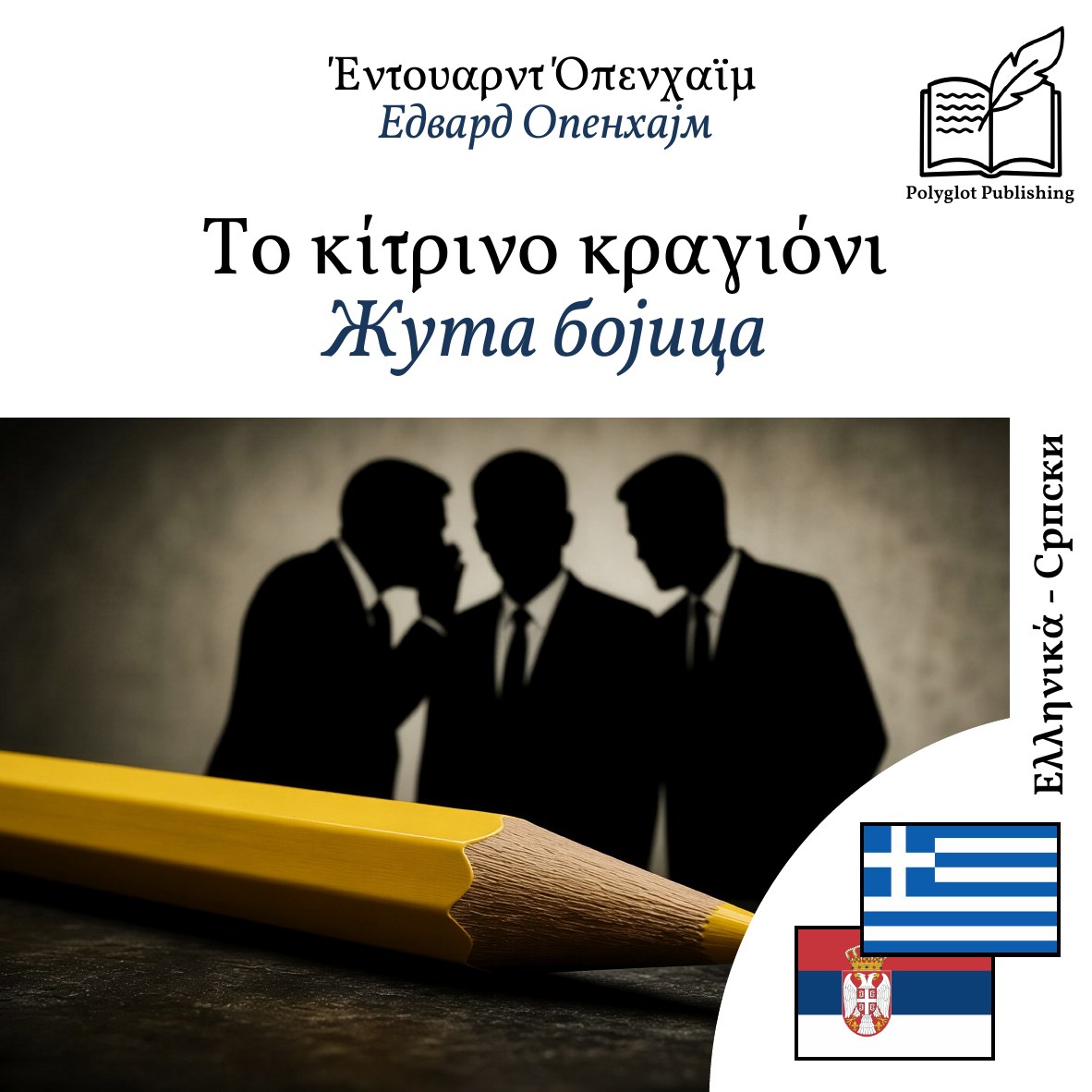 Жута бојица