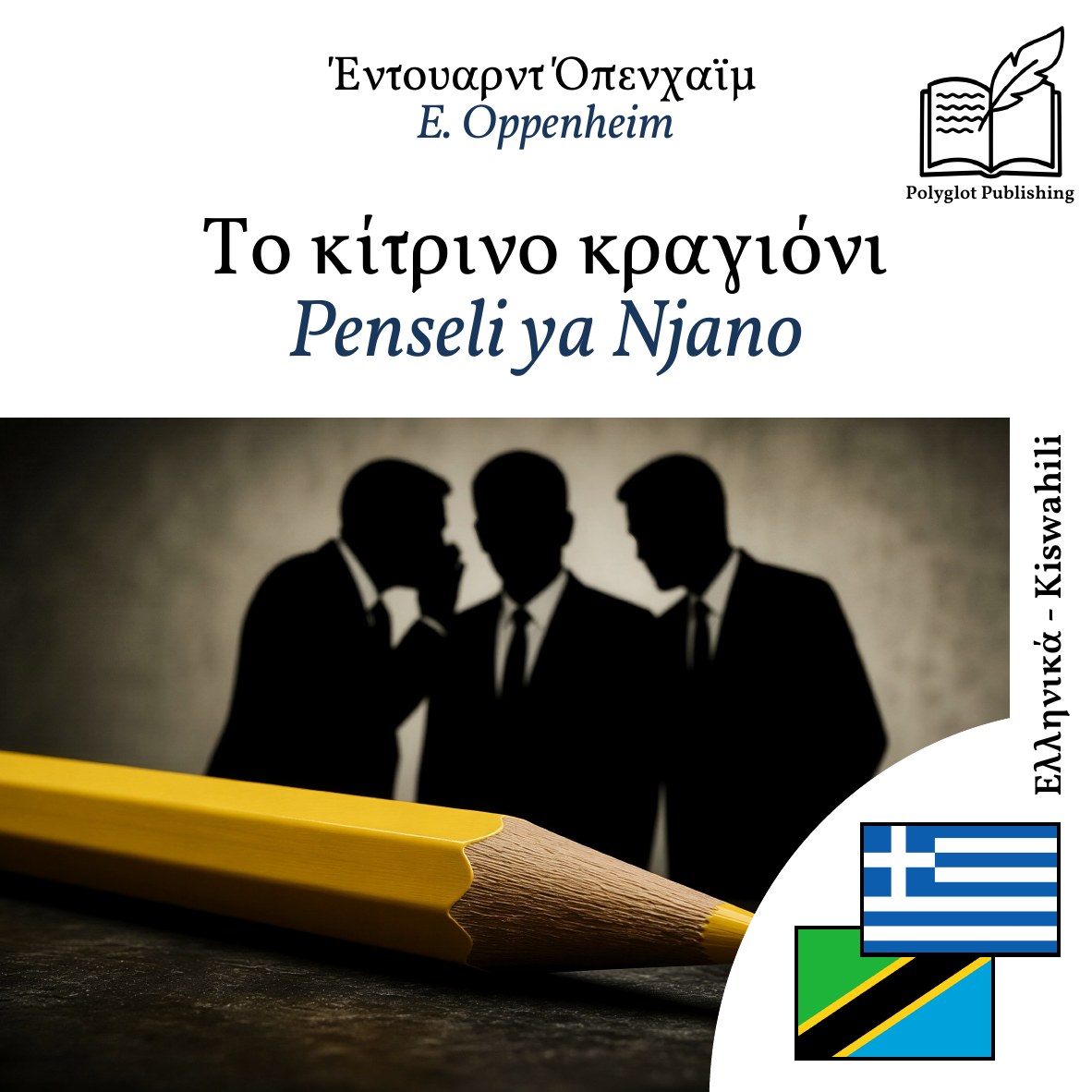 Penseli ya Njano