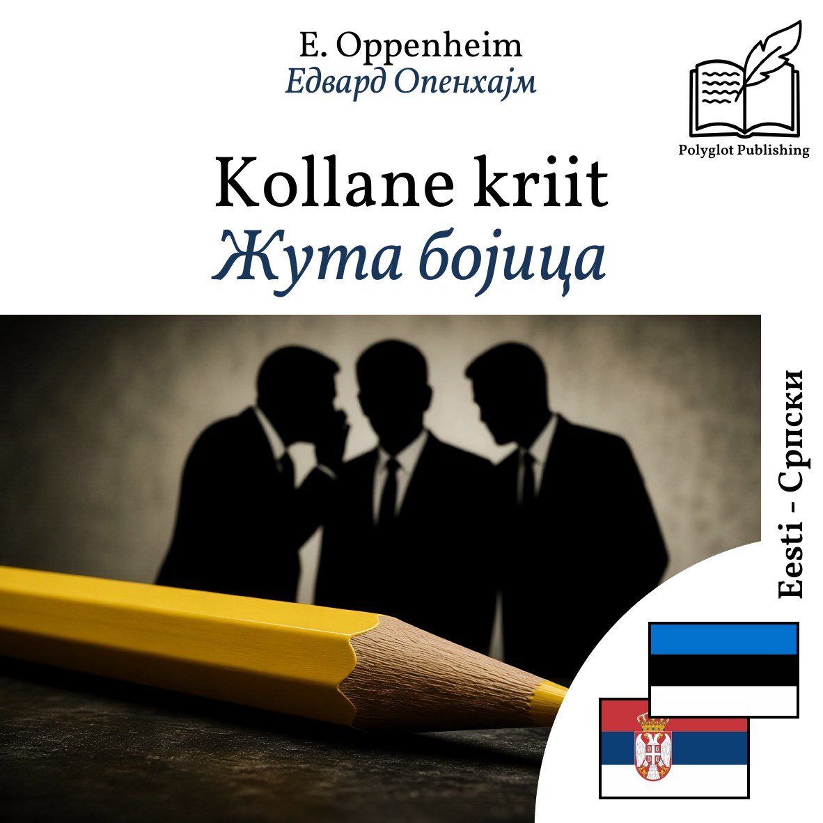 Жута бојица