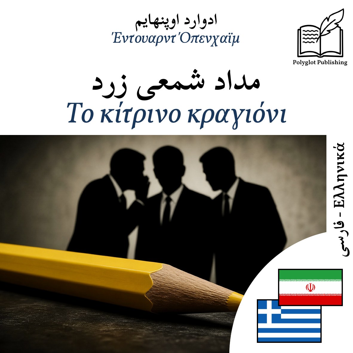 Το κίτρινο κραγιόνι