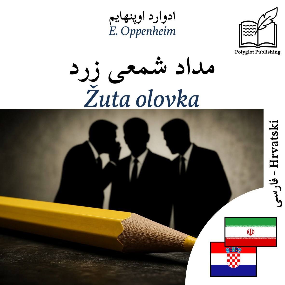 Žuta olovka