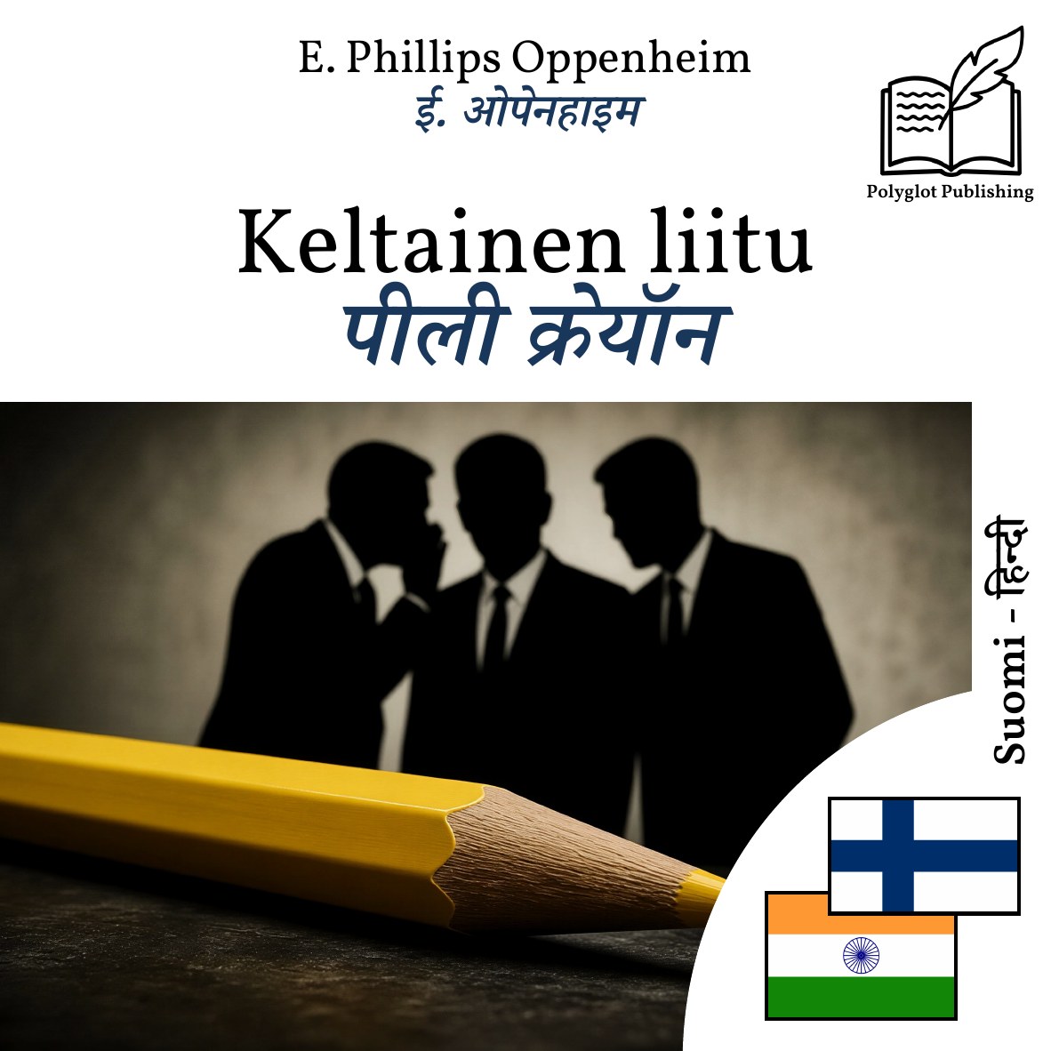 पीली क्रेयॉन