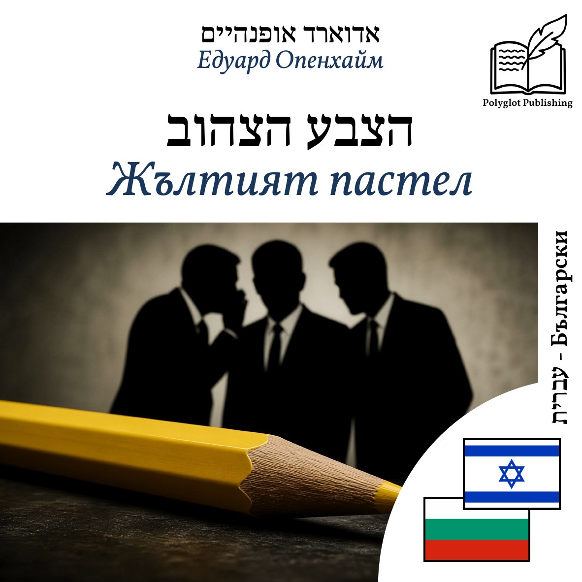 Жълтият пастел