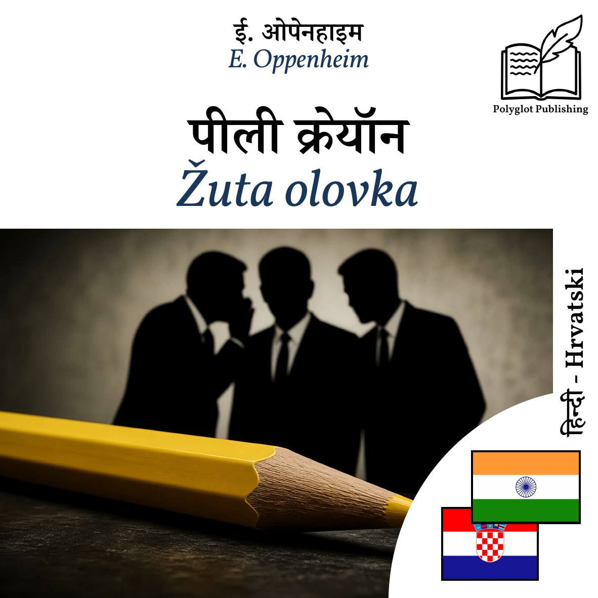 Žuta olovka
