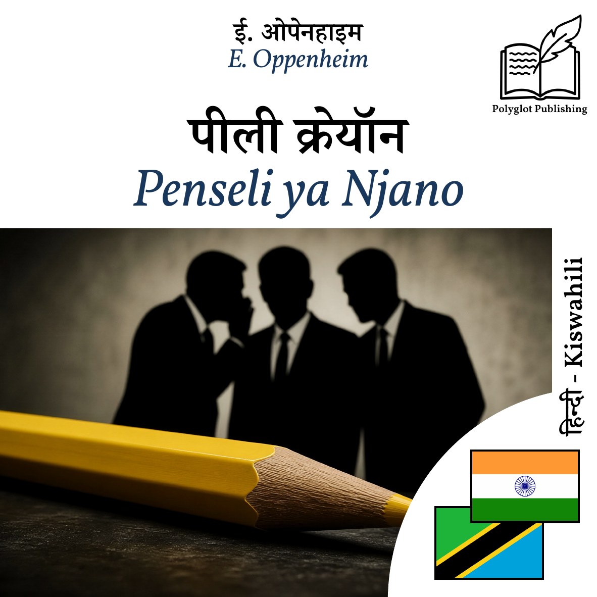 Penseli ya Njano