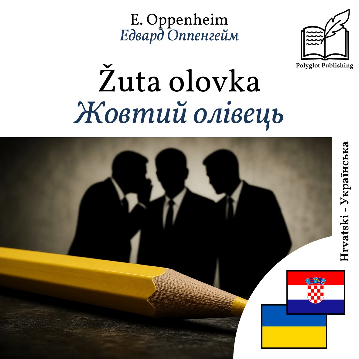Жовтий олівець