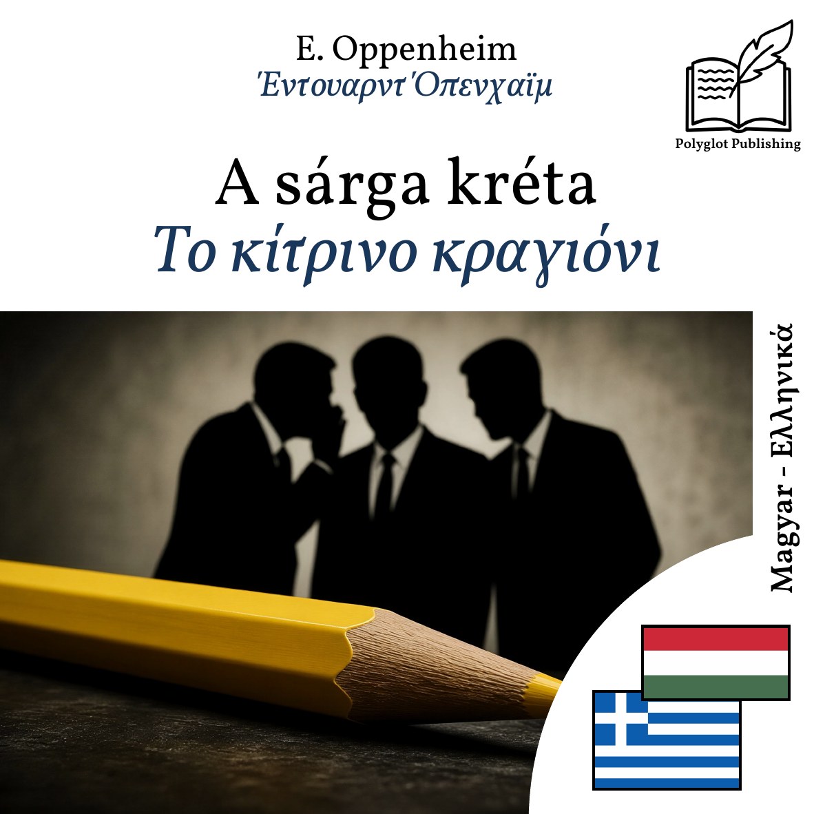 Το κίτρινο κραγιόνι