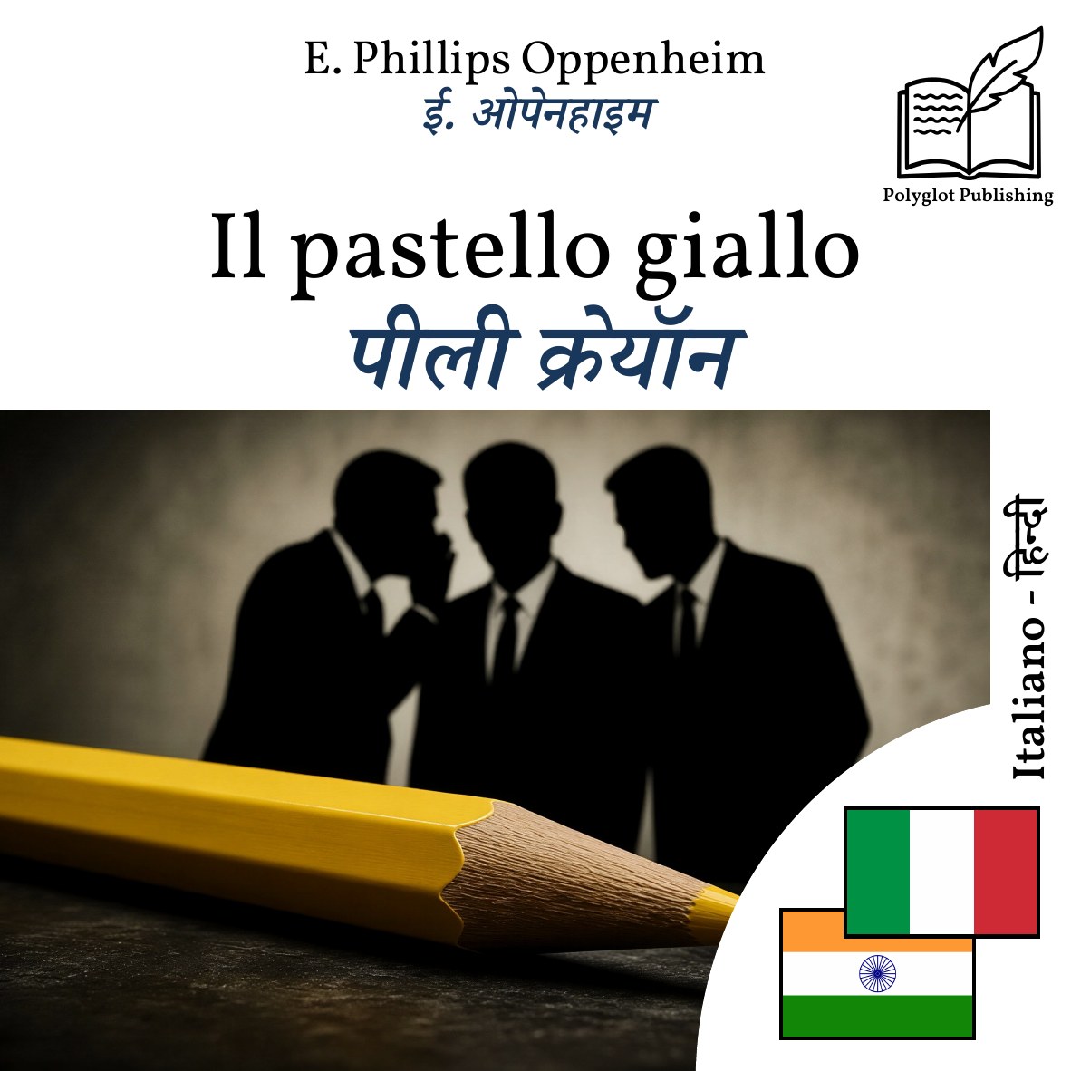 पीली क्रेयॉन
