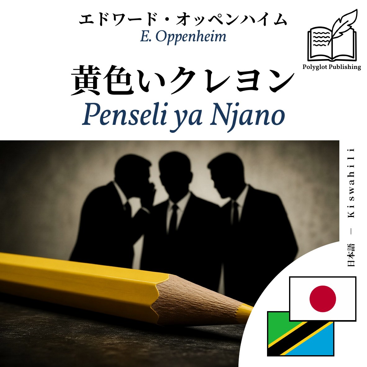 Penseli ya Njano