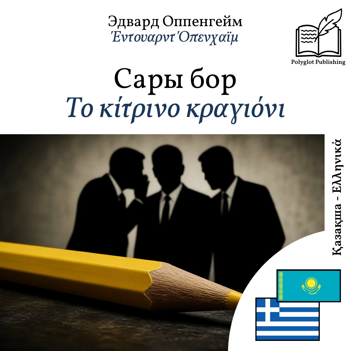 Το κίτρινο κραγιόνι