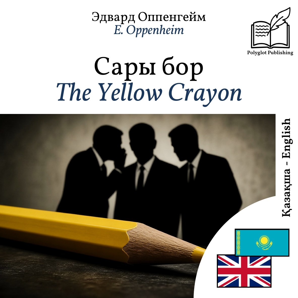 The Yellow Crayon