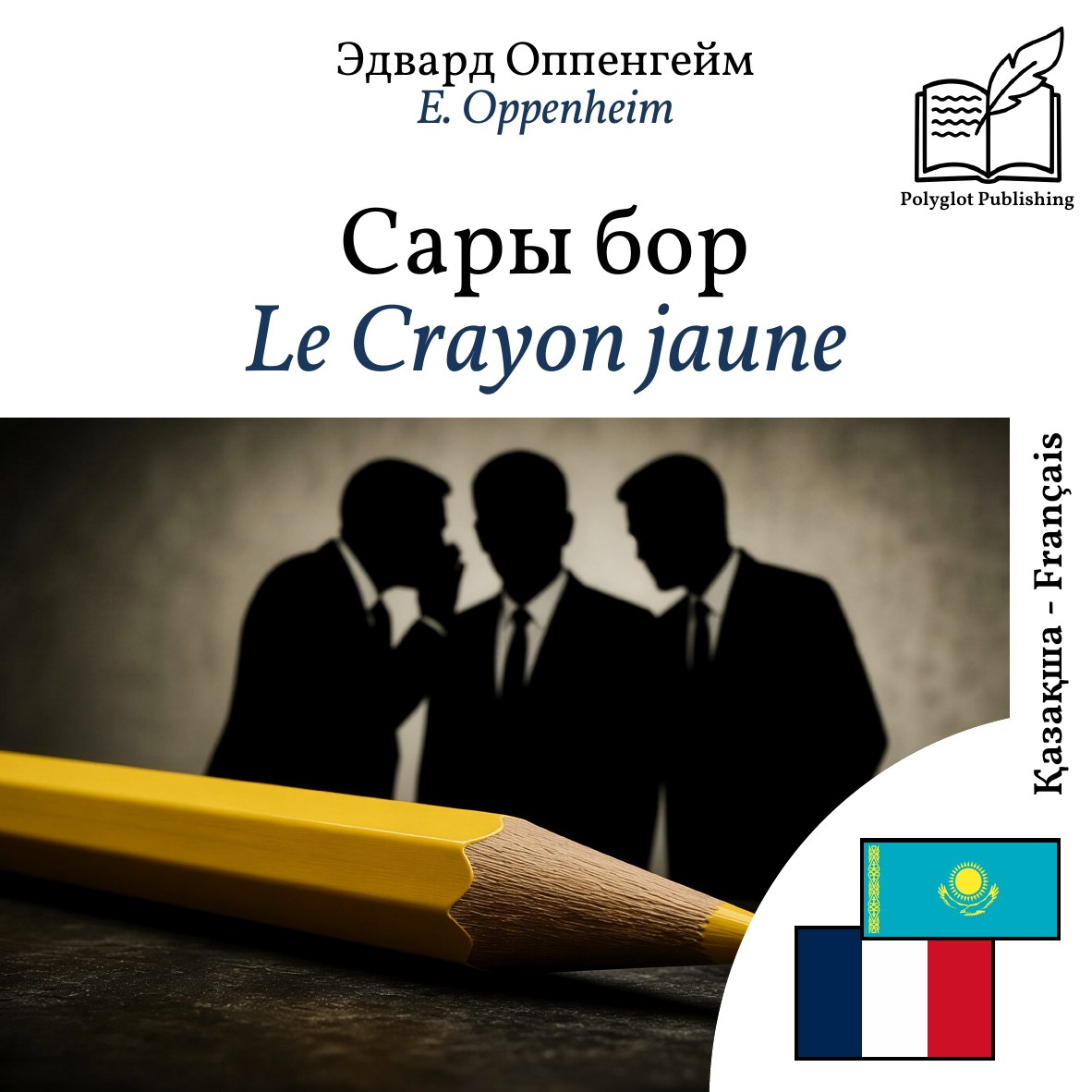 Le Crayon jaune