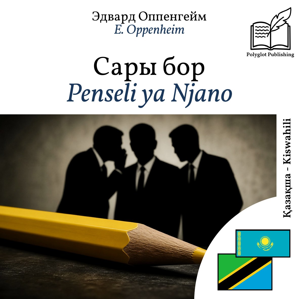 Penseli ya Njano