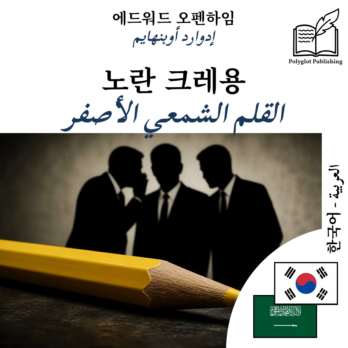القلم الشمعي الأصفر