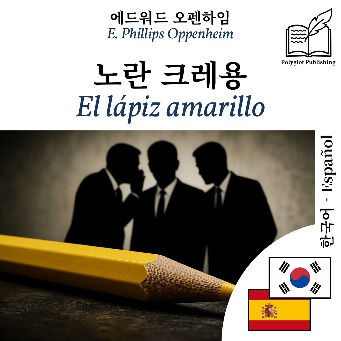 El lápiz amarillo