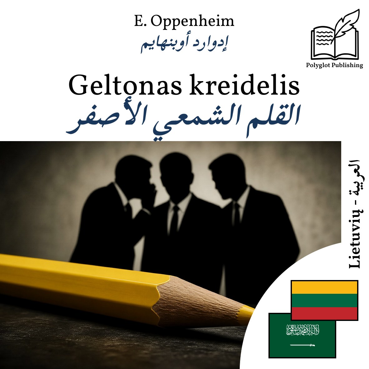 القلم الشمعي الأصفر