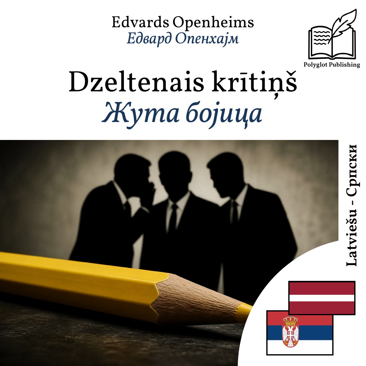 Жута бојица